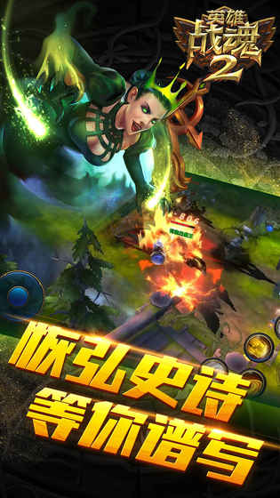 英雄戰(zhàn)魂2