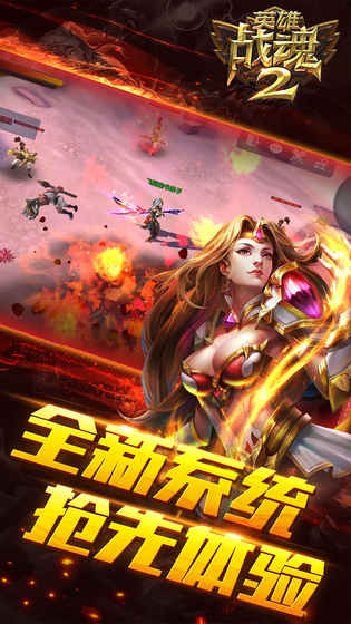 英雄戰(zhàn)魂2