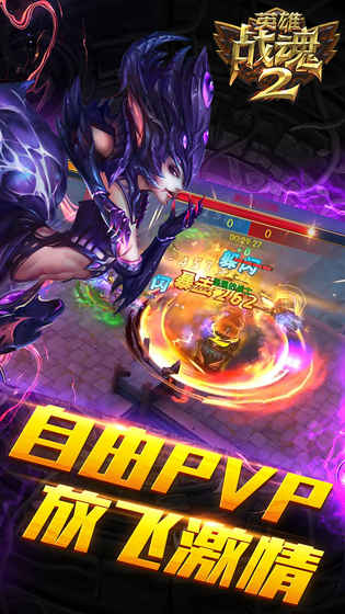 英雄戰(zhàn)魂2