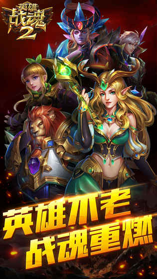 英雄戰(zhàn)魂2