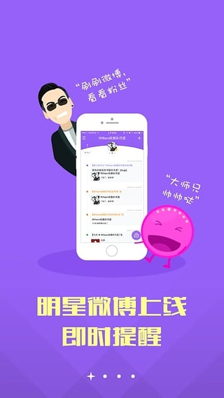 微博明星上线app