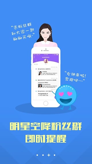 微博明星上线app