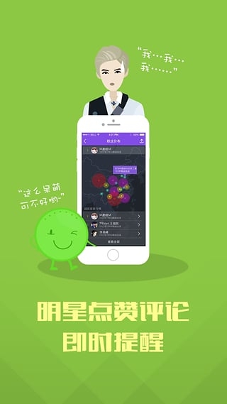 微博明星上线app