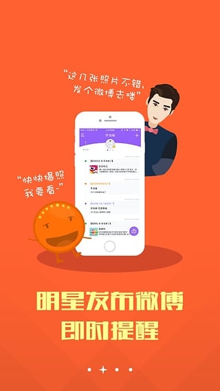 微博明星上线app