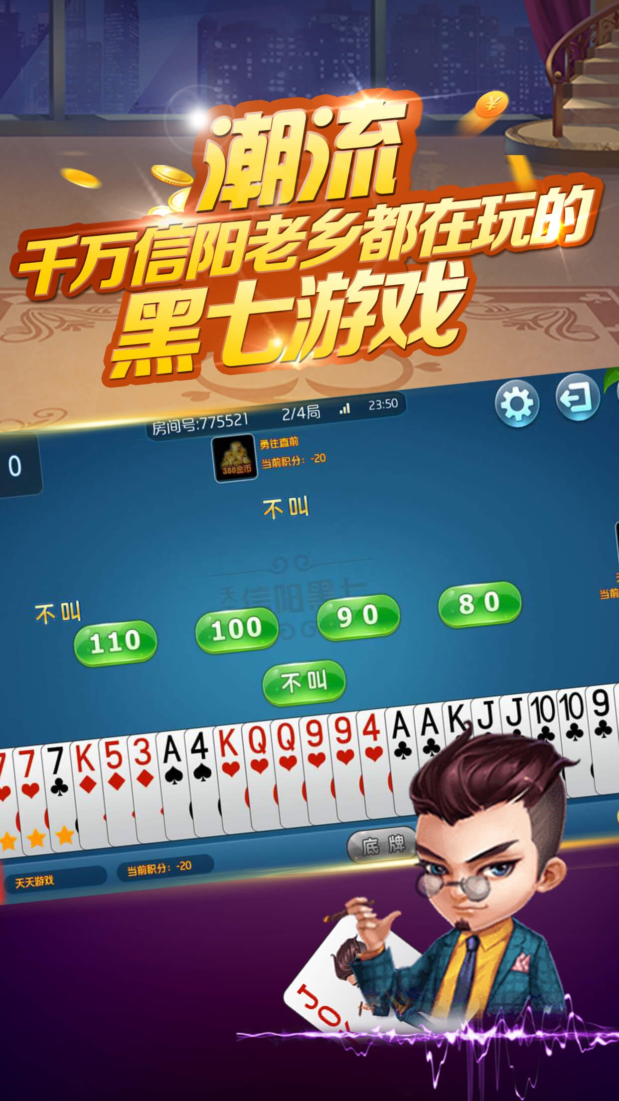 信阳天天黑七