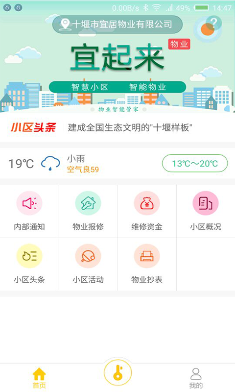 宜起来物业