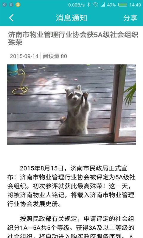 宜起来物业