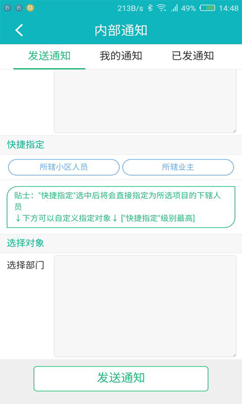 宜起来物业