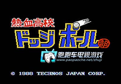 FC熱血高校躲避球部