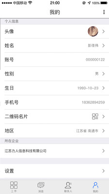 力人優(yōu)管家