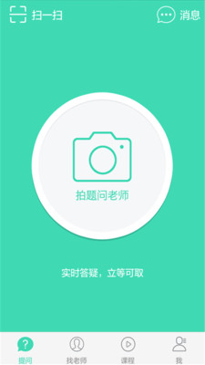 作业搜题神器