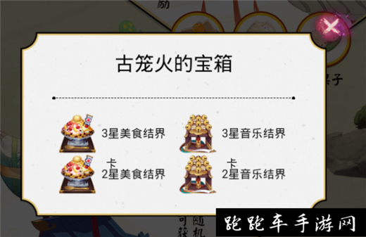 阴阳师式神携带宝箱奖励是什么 式神携带宝箱奖励介绍