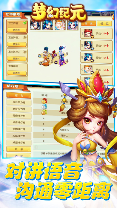 夢(mèng)幻紀(jì)元iphone/ipad版