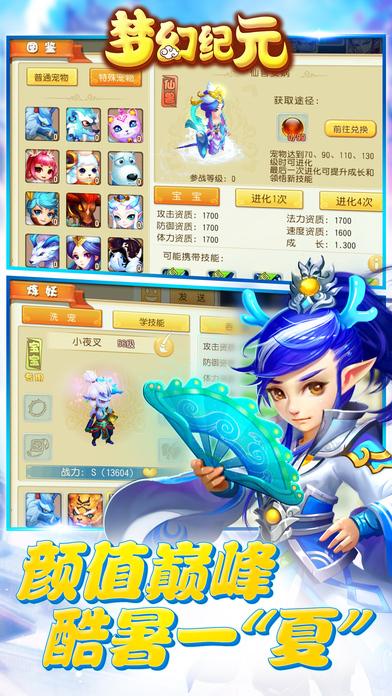 夢(mèng)幻紀(jì)元iphone/ipad版