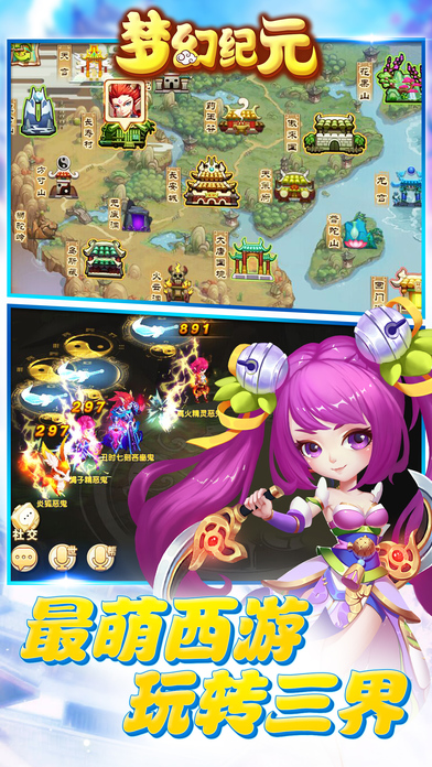 夢(mèng)幻紀(jì)元iphone/ipad版