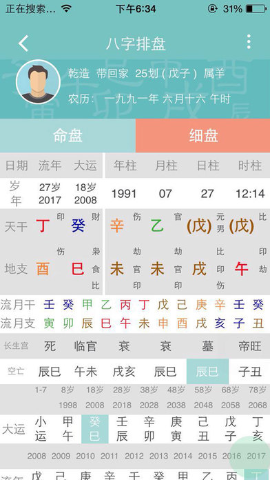 小巫排盤iphone版