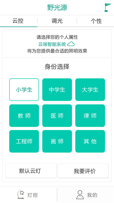 野光源iphone/ipad版