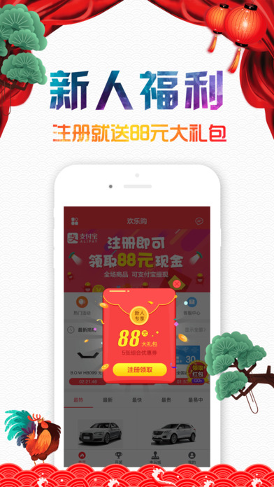 欢乐购iPhone/iPad版
