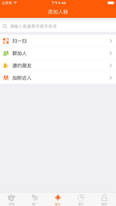 易直帮iPhone/iPad版