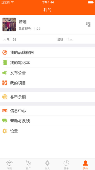易直帮iPhone/iPad版