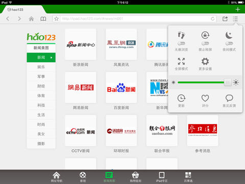 hao123上網(wǎng)導航HD版