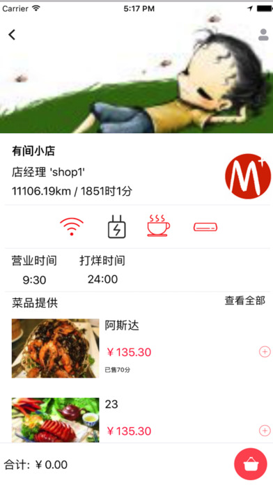 路边摊iphone版