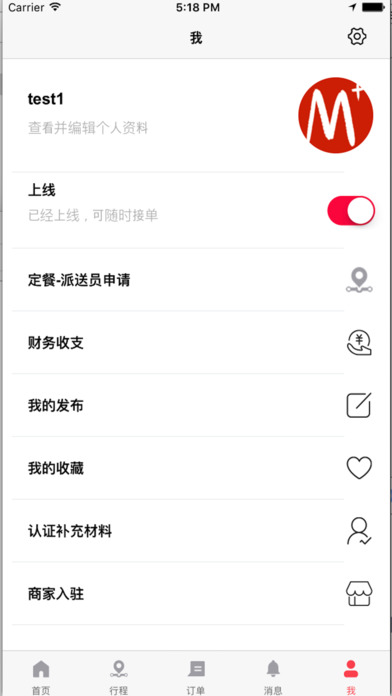 路边摊iphone版