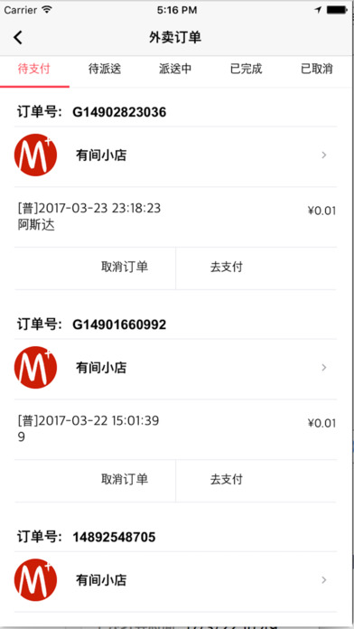 路边摊iphone版