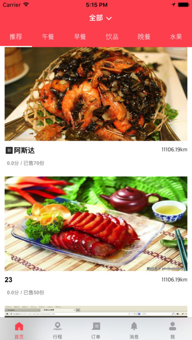 路边摊iphone版