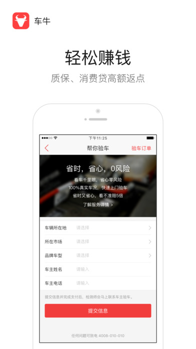 车牛iphone版