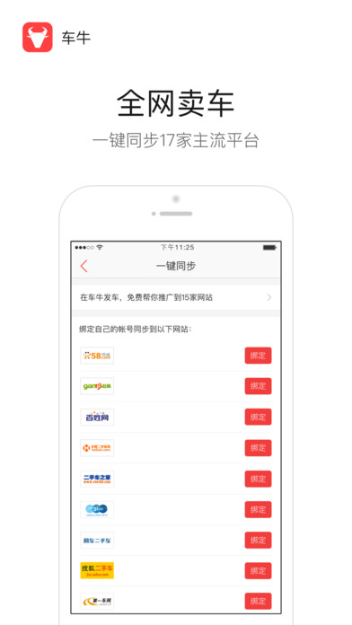 车牛iphone版