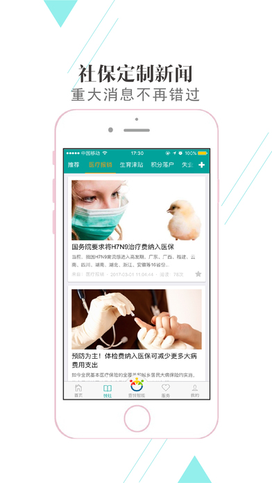 社保查詢iPhone/iPad版