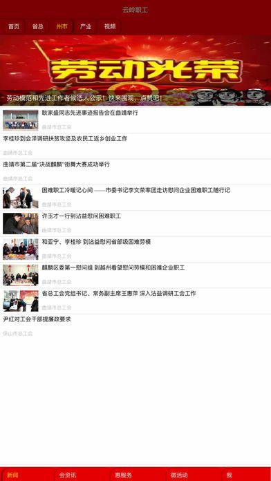 云岭职工iphone/ipad版