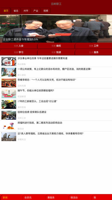 云岭职工iphone/ipad版
