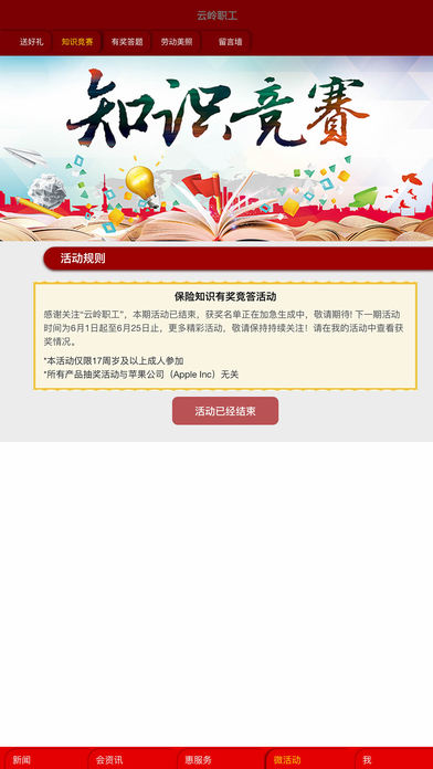 云岭职工iphone/ipad版