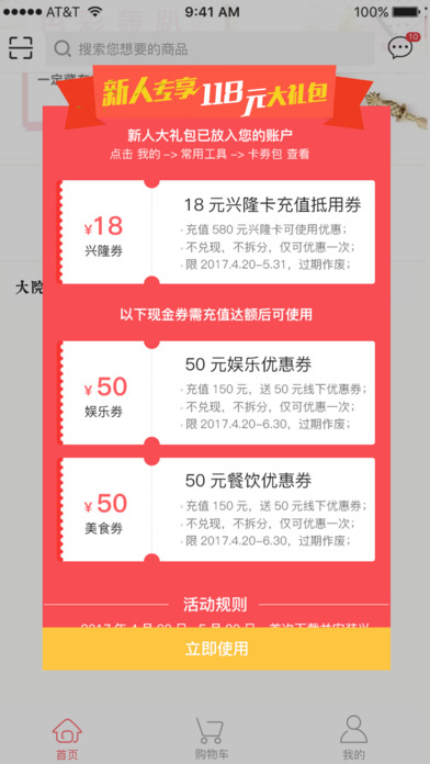 興隆大院iphone版