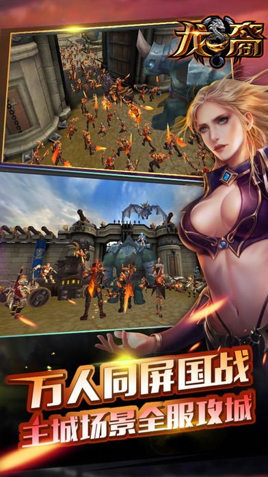 龍裔iPhone/iPad版