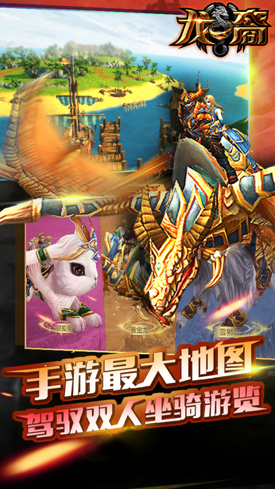 龍裔iPhone/iPad版