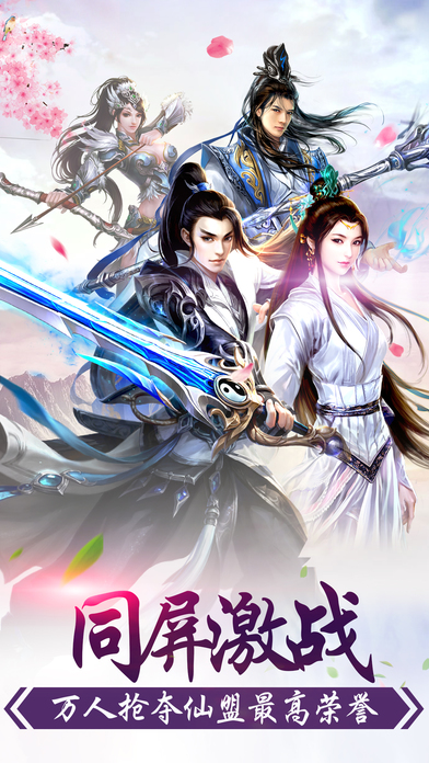 仙缘曲iPhone/iPad版
