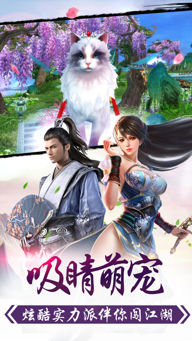 仙缘曲iPhone/iPad版