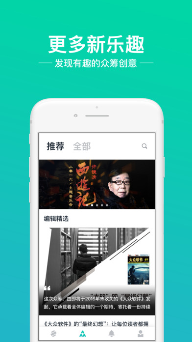 摩點(diǎn)眾籌iphone版