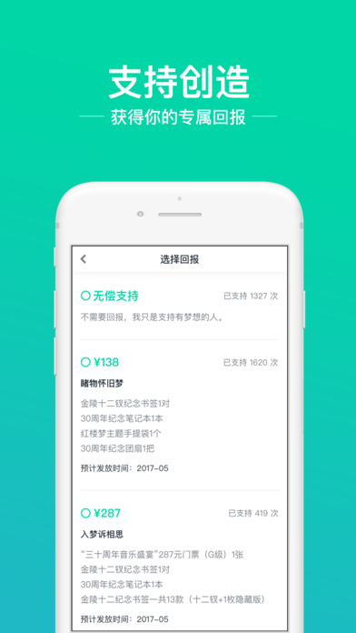 摩點(diǎn)眾籌iphone版