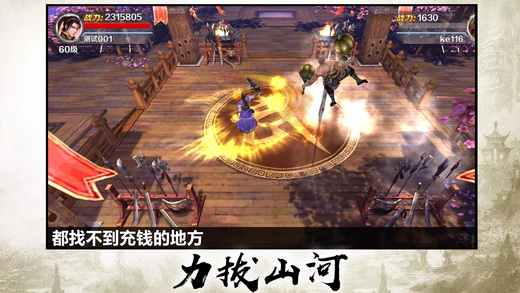 劍網江湖之萬劍歸宗iphone/ipad版
