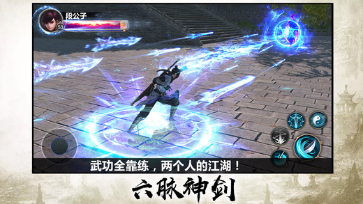 劍網江湖之萬劍歸宗iphone/ipad版