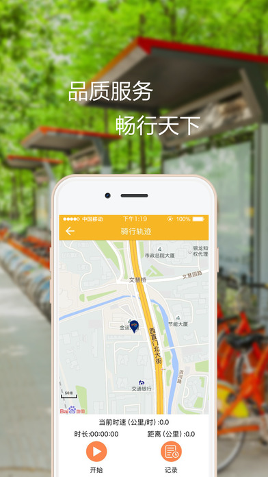 畅行南京iphone版