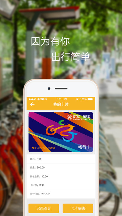 畅行南京iphone版
