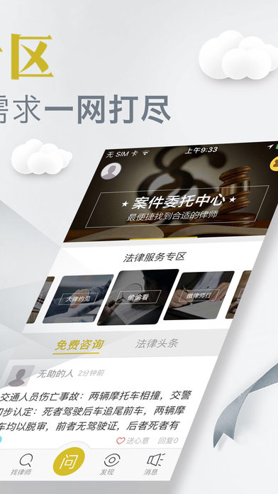 亿律法律咨询iphone版