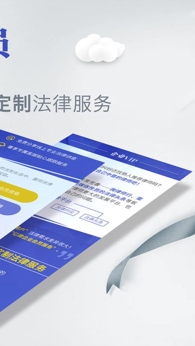 亿律法律咨询iphone版