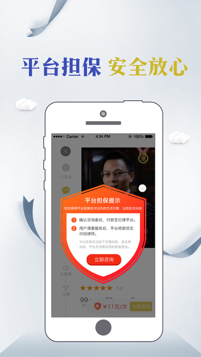 亿律法律咨询iphone版