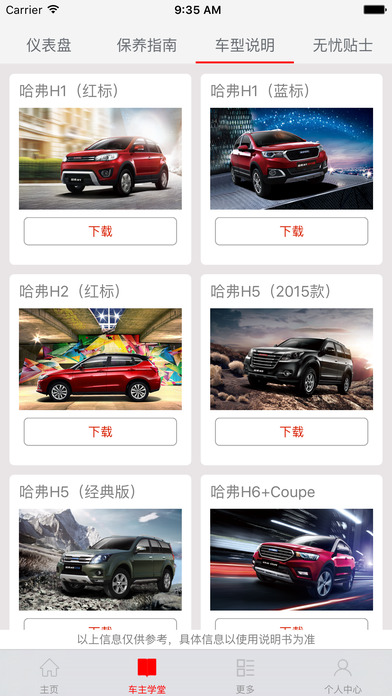 無(wú)憂助手iphone版